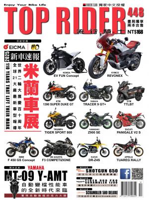 流行騎士Top Rider【448期】