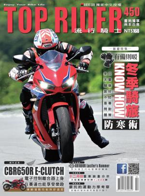流行騎士Top Rider【450期】