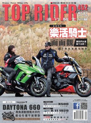 流行騎士Top Rider【452期】