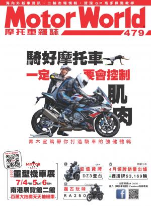 摩托車雜誌Motorworld【479期】