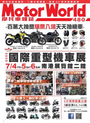 摩托車雜誌Motorworld【480期】