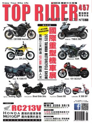 流行騎士Top Rider【457期】