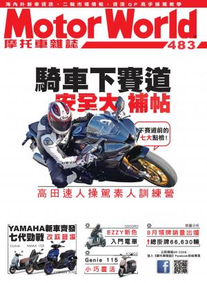 摩托車雜誌Motorworld【483期】