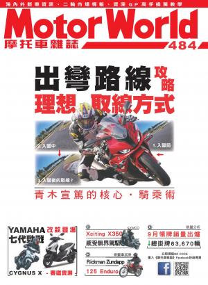 摩托車雜誌Motorworld【484期】