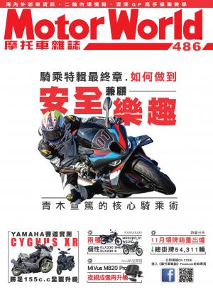 摩托車雜誌Motorworld【486期】