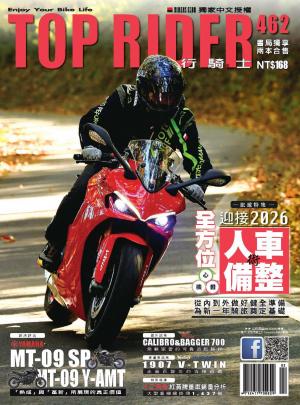 流行騎士Top Rider【462期】