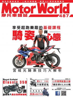 摩托車雜誌Motorworld【487期】