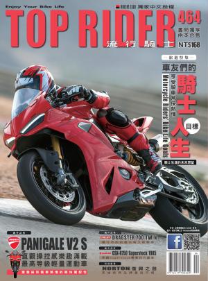 流行騎士Top Rider【464期】