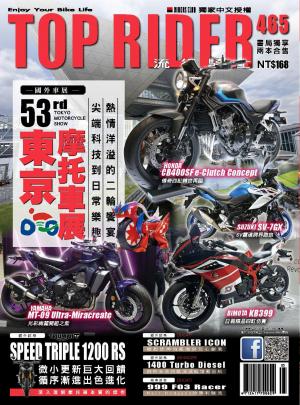 流行騎士Top Rider【465期】
