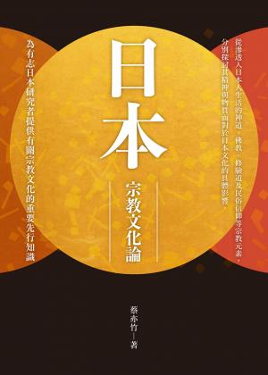 日本宗教文化論