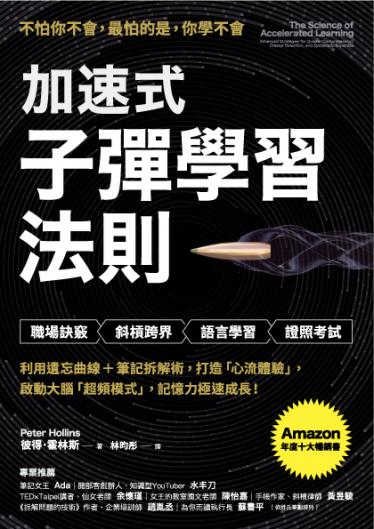 加速式．子彈學習法則