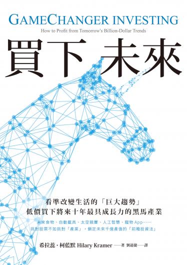 買下未來
