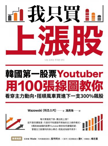 我只買上漲股