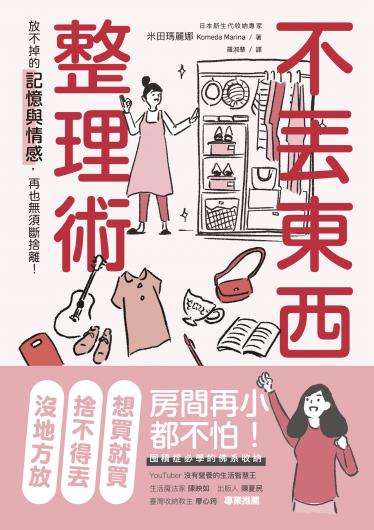 不丟東西的整理術
