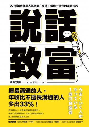 說話致富
