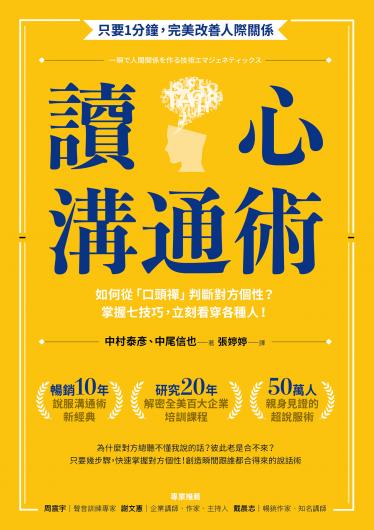 讀心溝通術