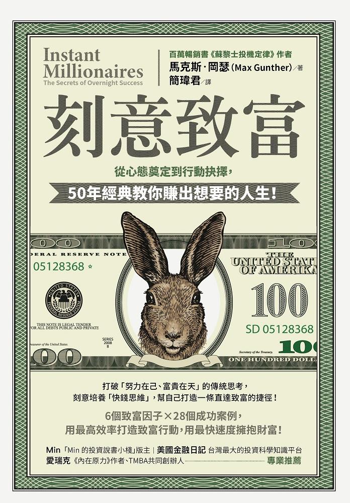 刻意致富：從心態奠定到行動抉擇，50年經典教你賺出想要的人生