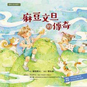 臺灣水果有學問3：麻豆文旦的傳奇