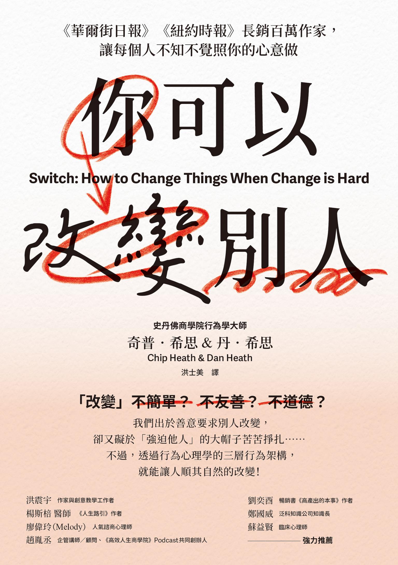 你可以改變別人：《華爾街日報》《紐約時報》長銷百萬作家，讓每個人不知不覺照你的心意做