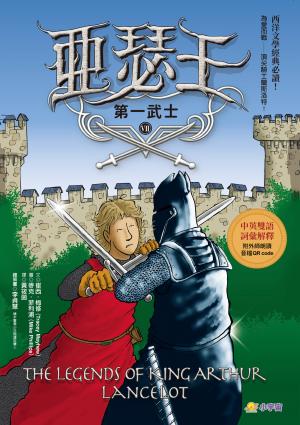 亞瑟王７：第一武士（中英雙語版，附外師朗讀音檔QR code）
