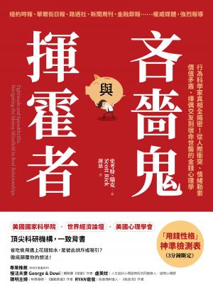 吝嗇鬼與揮霍者：行為科學家真相全揭密！