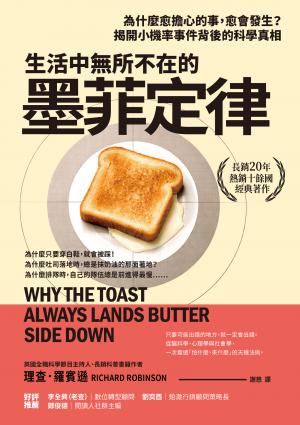 生活中無所不在的墨菲定律：為什麼愈擔心的事，愈會發生？揭開小機率事件背後的科學真相