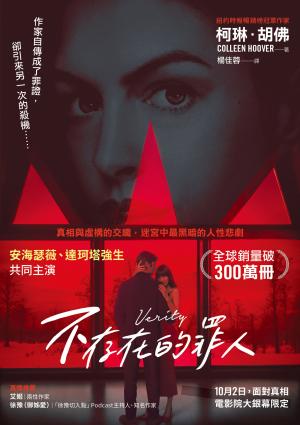 不存在的罪人：真相與虛構的交織，迷宮中最黑暗的人性悲劇