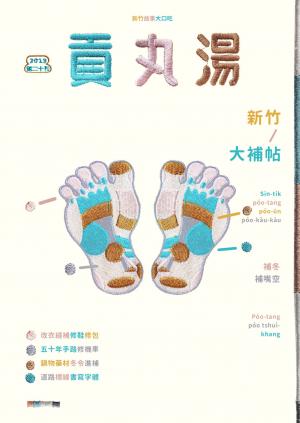 貢丸湯vol.20