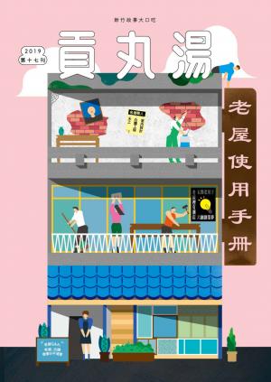 貢丸湯vol.17