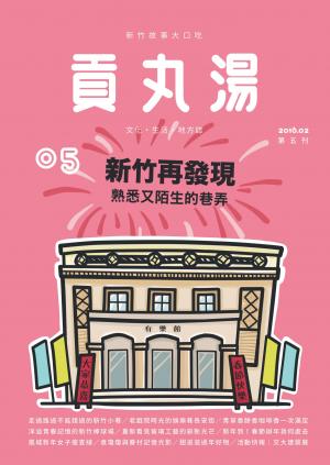 貢丸湯vol.5