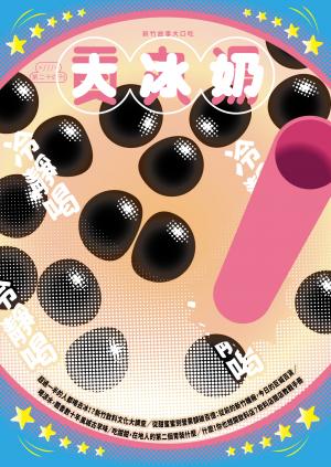 貢丸湯vol.24