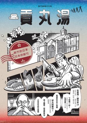 貢丸湯vol.25