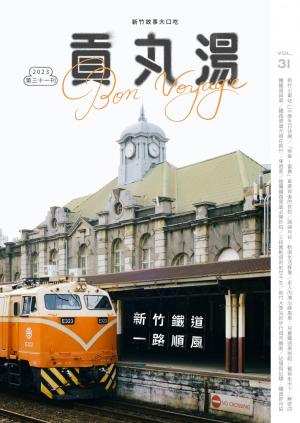 貢丸湯vol.31