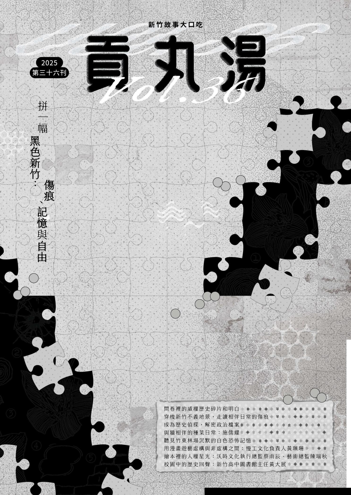 貢丸湯vol.36