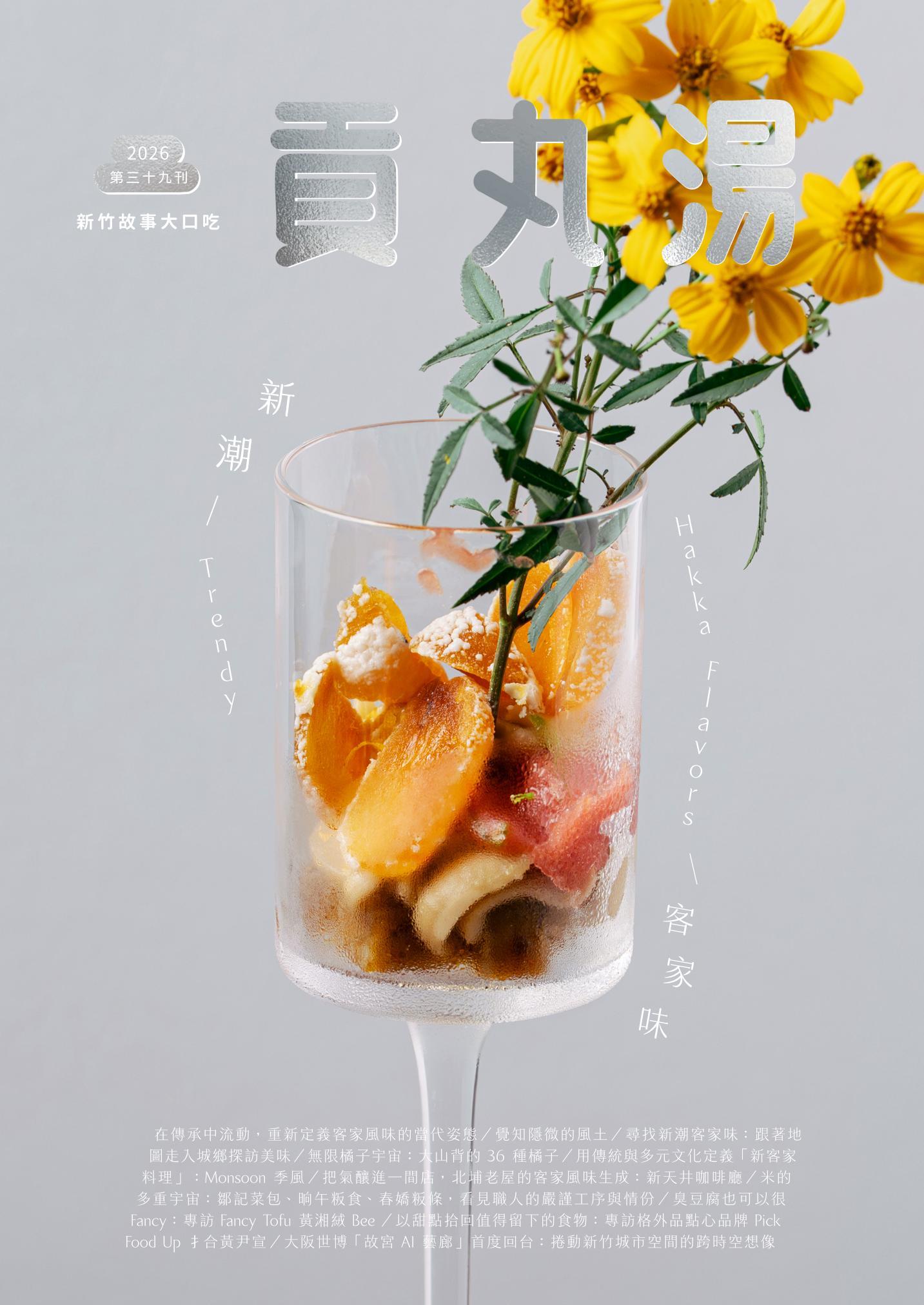 貢丸湯vol.39
