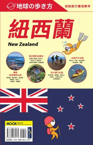 紐西蘭 New Zealand