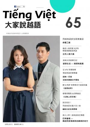 大家說越語 第65期：看電視電影台詞學會話 -《左胸上的玫瑰》