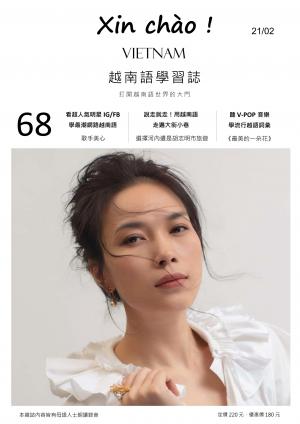 越南語學習誌 第68期：看超人氣越南歌手美心的FB學最潮網路越南語