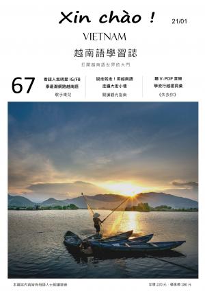 越南語學習誌 第67期：說走就走！閱讀觀光指南走遍越南河內大街小巷