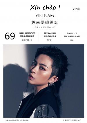 越南語學習誌 第69期：看越南電視劇學日常會話：「逆陽的向日葵」