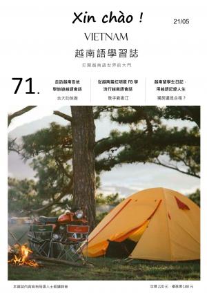 越南語學習誌 第71期：越商公司必學職場用語：什麼是支付條款？
