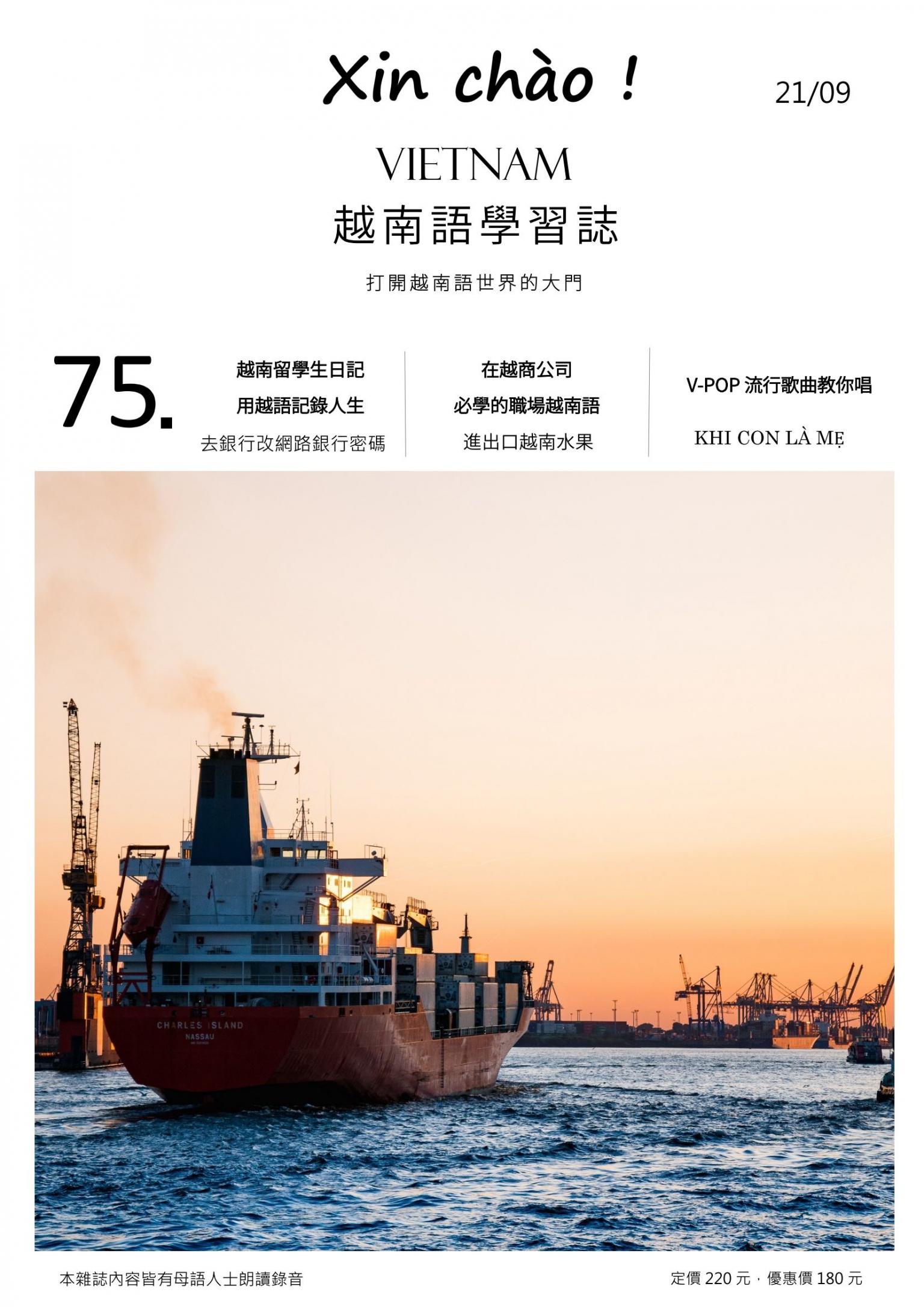 越南語學習誌 第75期：留學生日記用越語記錄人生：去銀行改密碼一點也不難