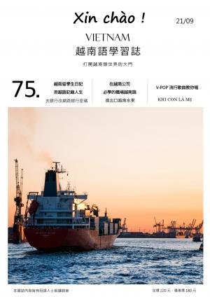 越南語學習誌 第75期：留學生日記用越語記錄人生：去銀行改密碼一點也不難