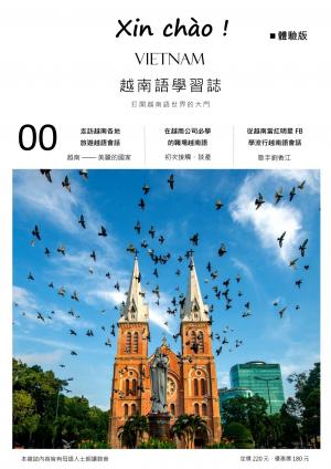 越南語學習誌 FREE TRAILER