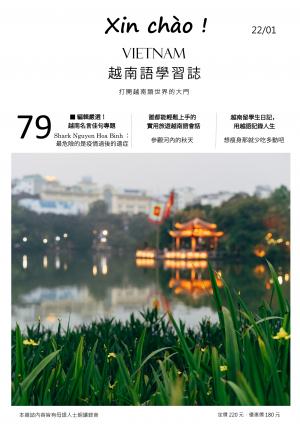 越南語學習誌 第79期：誰都能輕鬆上手的實用旅遊越南語會話_參觀河內的秋天