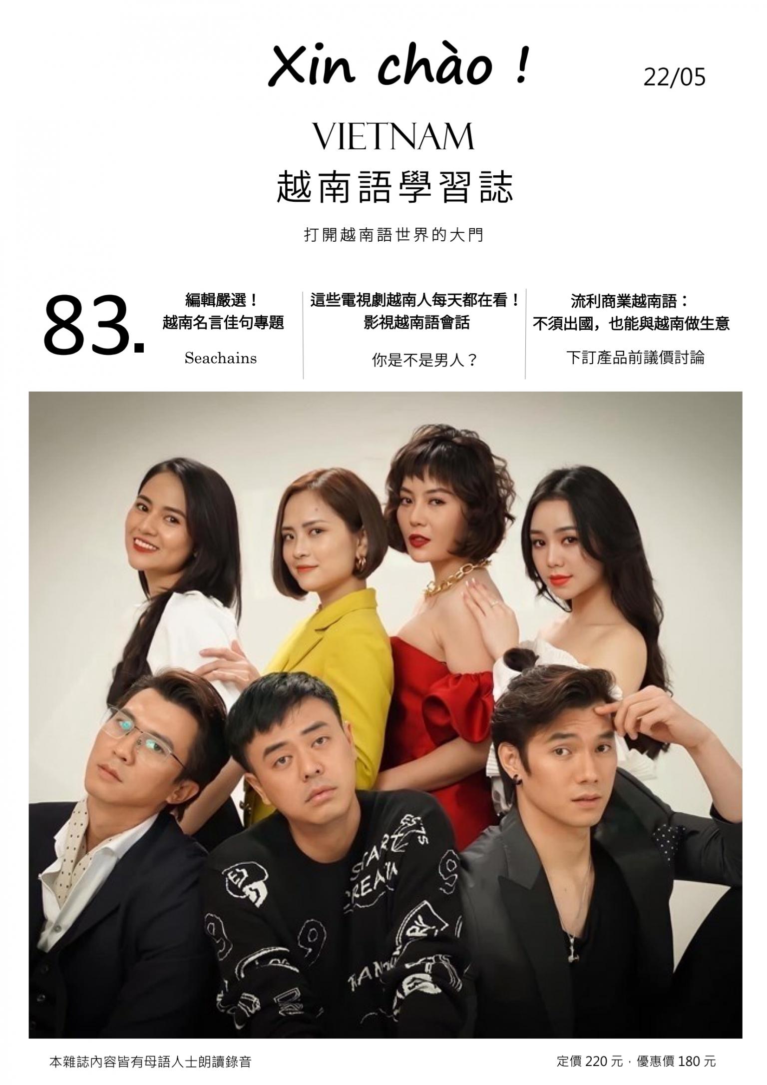 越南語學習誌 2022年5月號No.083