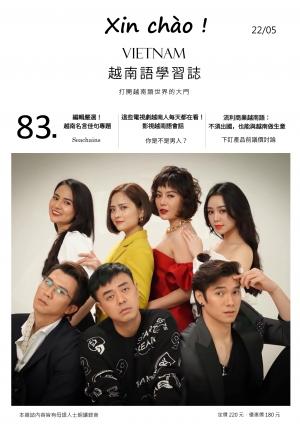 越南語學習誌 2022年5月號No.083