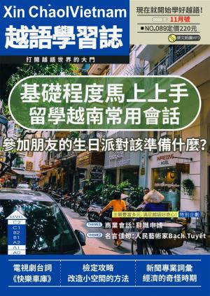 越南語學習誌 2022年11月號No.089