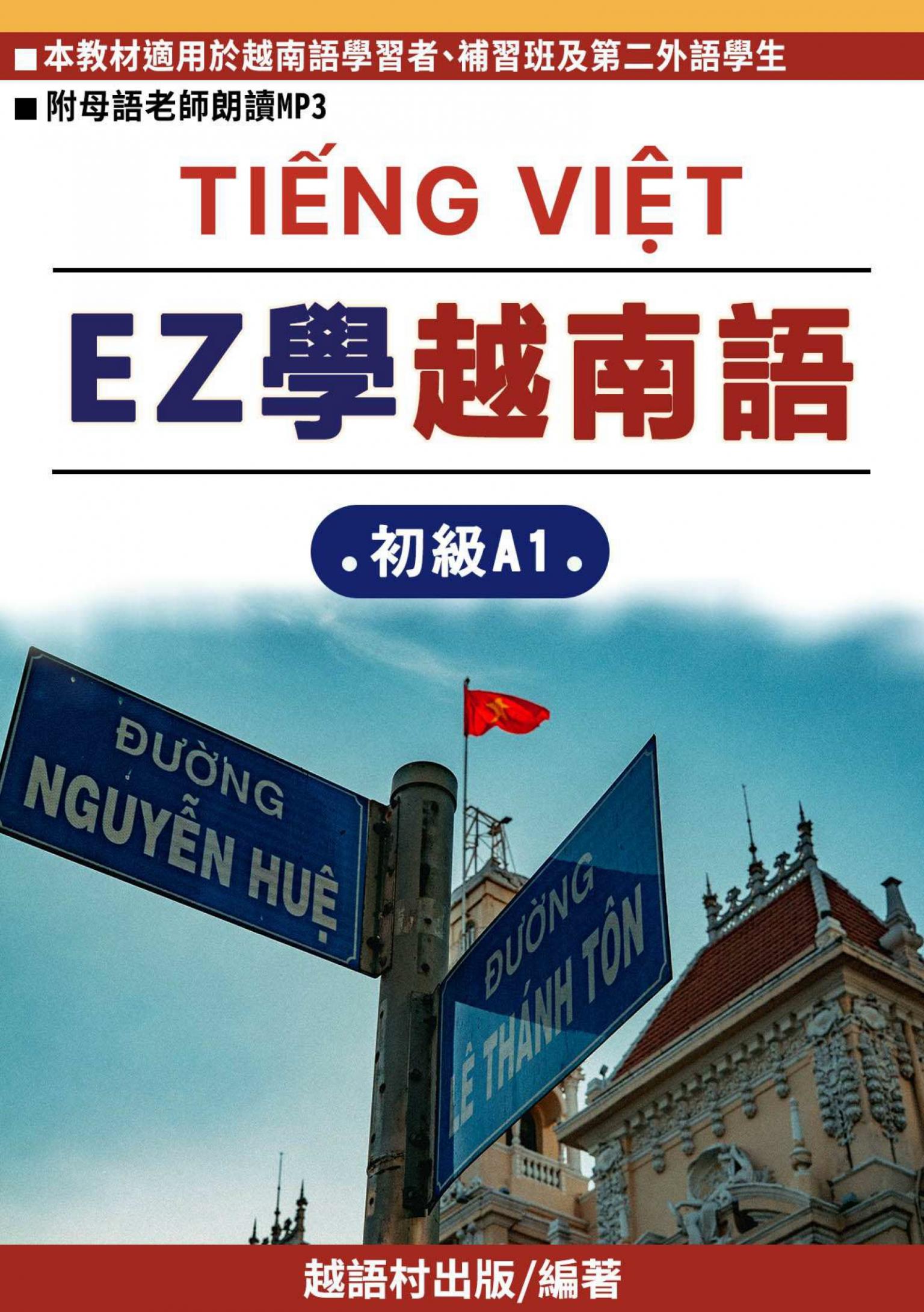 EZ學越南語 初級A1