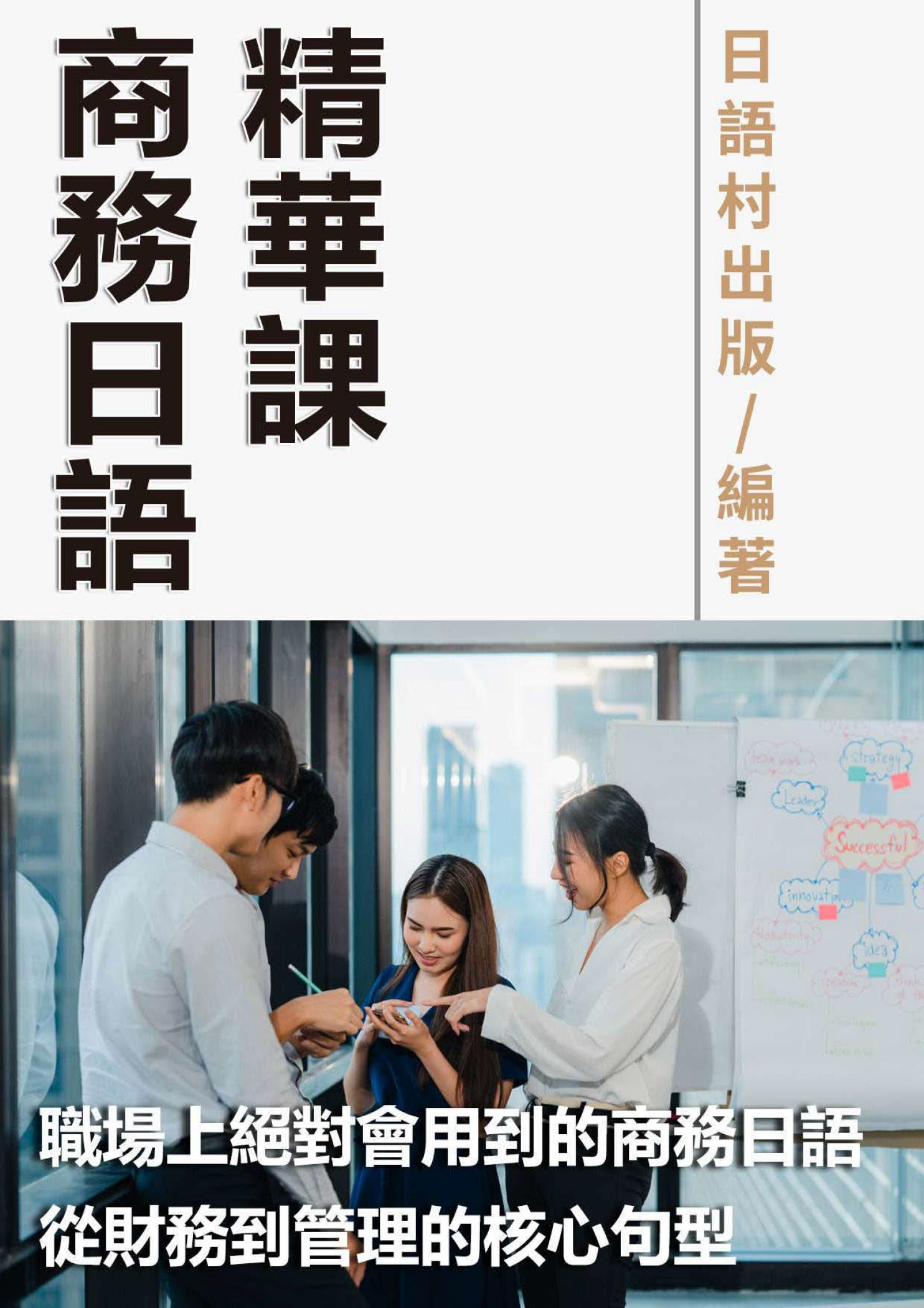 商務日語精華課